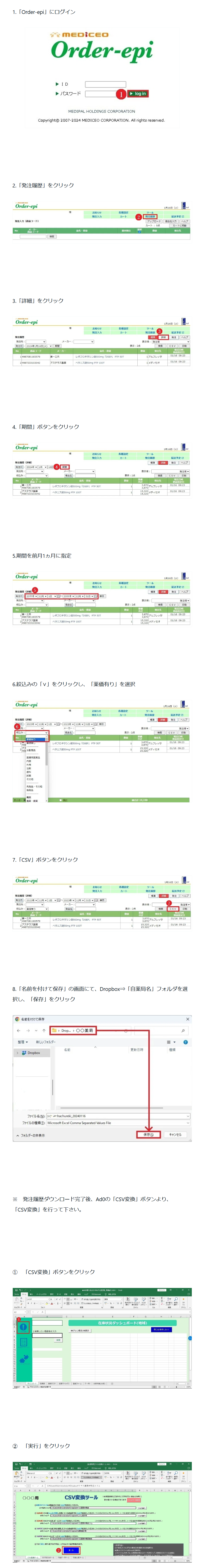 FireShot Capture 003 - Order-epi発注履歴ダウンロード手順｜鈴本康弘 - note.com