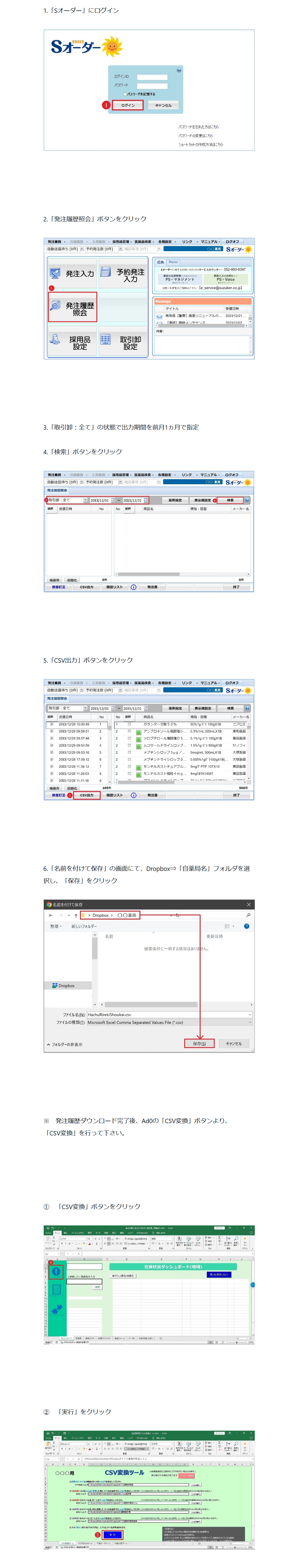 FireShot Capture 004 - Sオーダー発注履歴ダウンロード手順｜鈴本康弘 - note.com