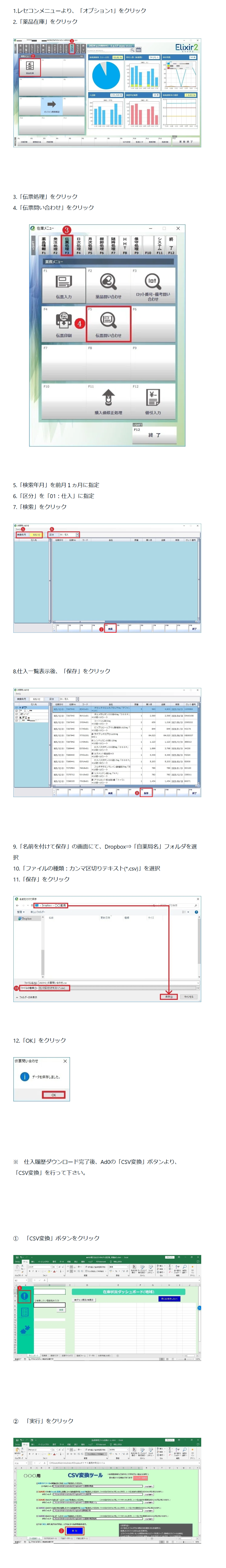 FireShot Capture 006 - エリシア仕入履歴ダウンロード手順｜鈴本康弘 - note.com (1)