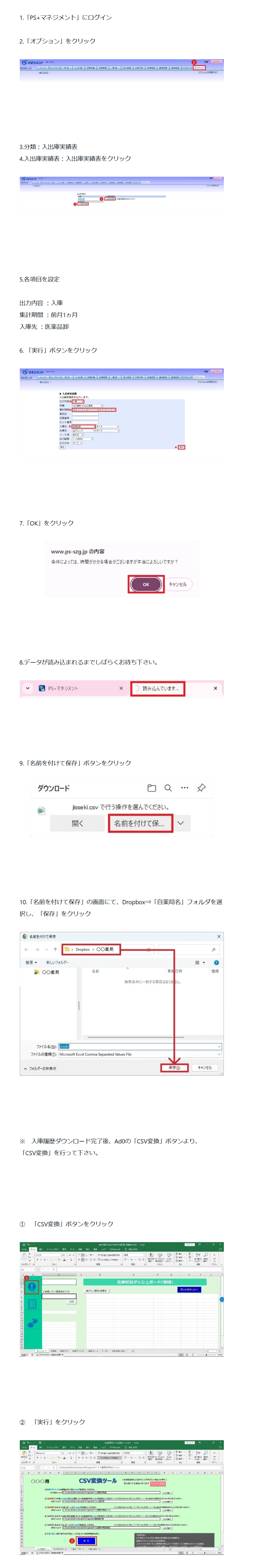 FireShot Capture 009 - PS+マネジメント入庫履歴ダウンロード手順｜鈴本康弘 - note.com
