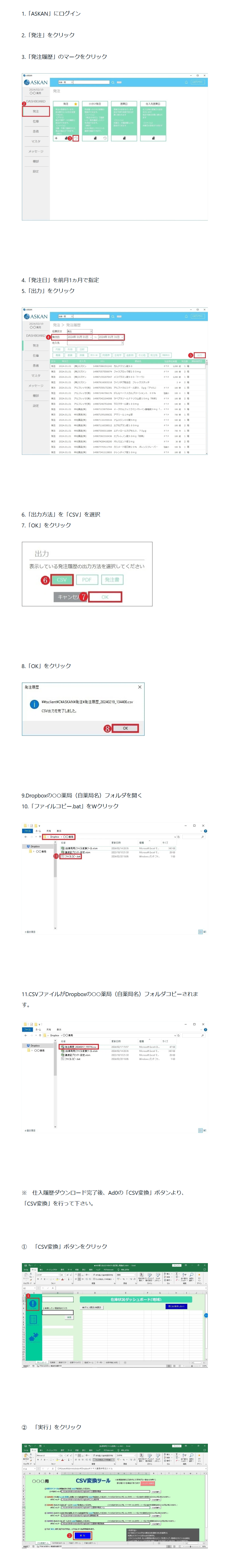 FireShot Capture 010 - ASKAN発注履歴ダウンロード手順｜鈴本康弘 - note.com